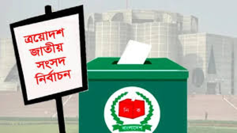 ত্রয়োদশ জাতীয় সংসদ নির্বাচন ও গণভোট গণতন্ত্রের প্রত্যাবর্তনে নতুন আস্থা