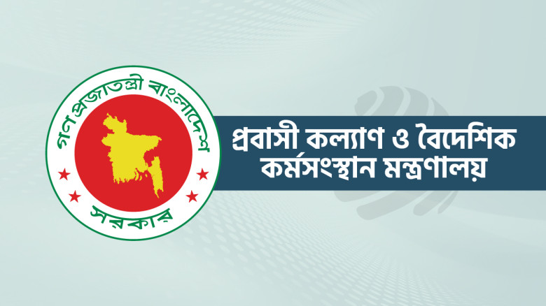 মধ্যপ্রাচ্যে যুদ্ধ পরিস্থিতিতে প্রবাসীদের কল্যাণে নিয়ন্ত্রণ 