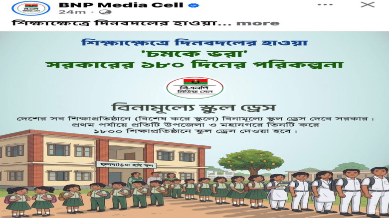 বিনামূল্যে স্কুল ড্রেস