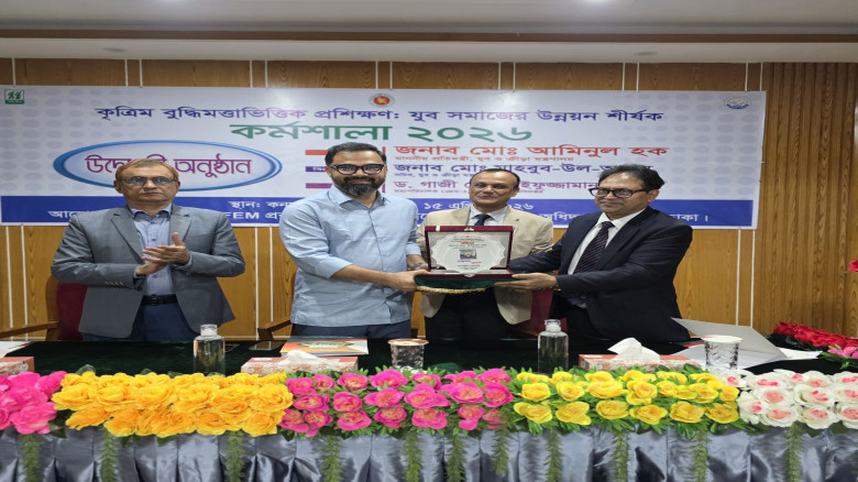 কৃত্রিম বুদ্ধিমত্তা (AI) ভিত্তিক প্রশিক্ষণ কর্মশালা উদ্বোধন 