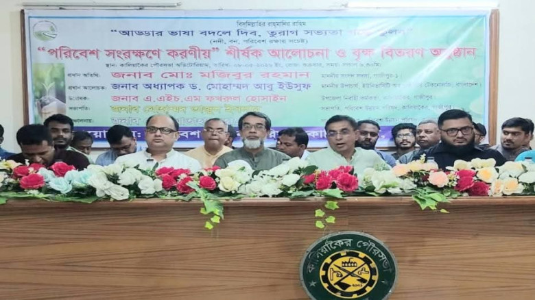 কালিয়াকৈরে পরিবেশ সংরক্ষণে করনীয় শীর্ষক আলোচনা সভা অনুষ্ঠিত