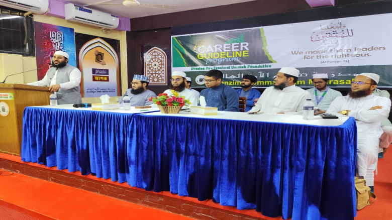 তানযীমুল উম্মাহ আলিম মাদরাসায় ‘ক্যারিয়ার গাইডলাইন প্রোগ্রাম’