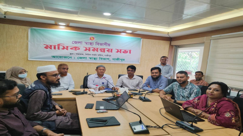 গাজীপুর জেলা স্বাস্থ্য বিভাগীয় মাসিক সমন্বয় সভা অনুষ্ঠিত