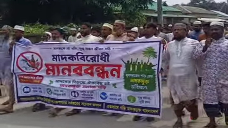 গাজীপুরে মাদকবিরোধী মানববন্ধন ও সমাবেশ অনুষ্ঠিত