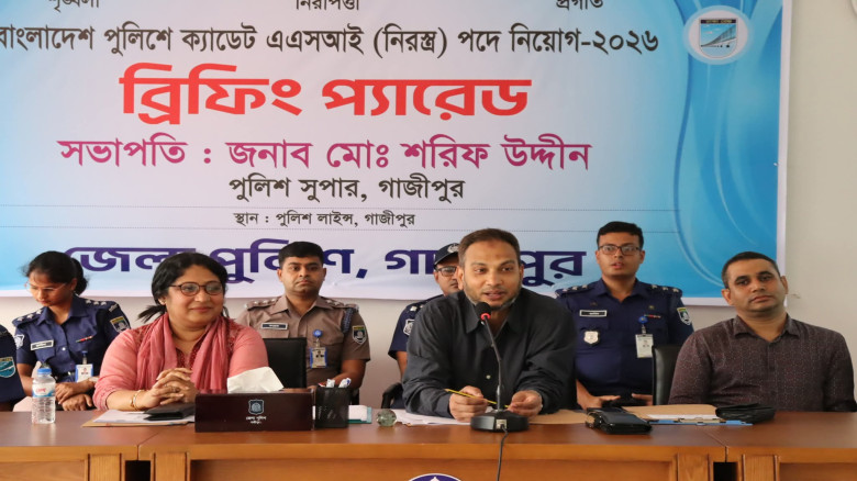 গাজীপুরে ক্যাডেট এএসআই নিরস্ত্র পদে নিয়োগ সংক্রান্তে ব্রিফিং