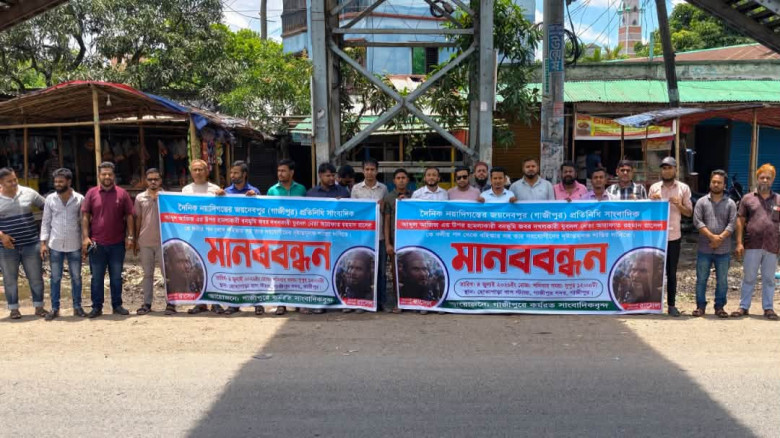 গাজীপুরে সাংবাদিক আজিজের উপর হামলার প্রতিবাদে মানববন্ধন