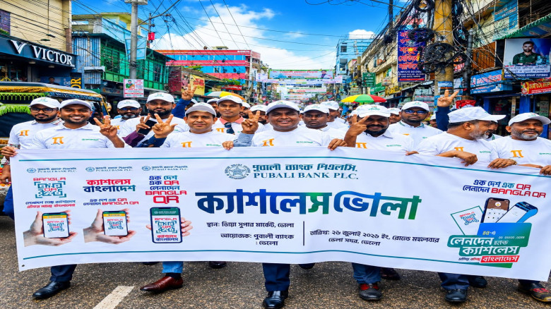 ভোলায় পূবালী ব্যাংকের ক্যাশলেস বাংলাদেশ ক্যাম্পেইন অনুষ্ঠিত
