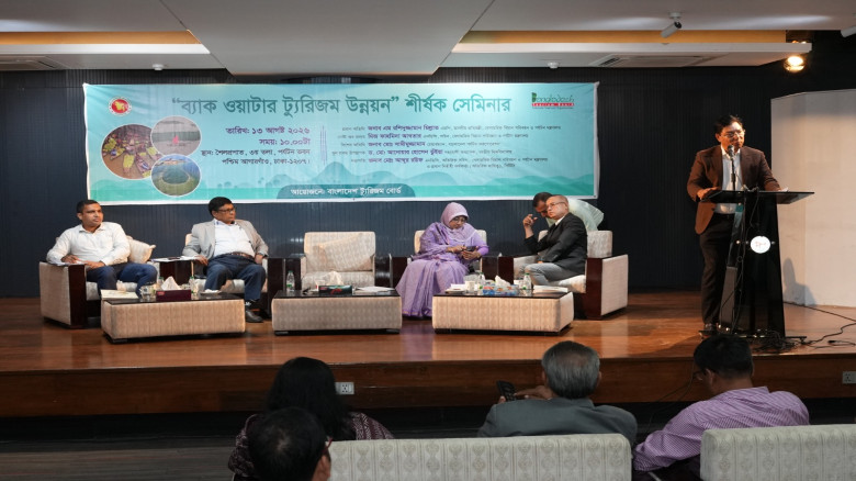 বাংলাদেশ ট্যুরিজম বোর্ডের উদ্যোগে ব্যাক ওয়াটার ট্যুরিজম উন্নয়ন শীর্ষক সেমিনার অনুষ্ঠিত