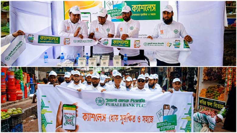 বোরহানউদ্দিনে পূবালী ব্যাংক পিএলসির 'ক্যাশলেশ ক্যাম্পেইন' অন