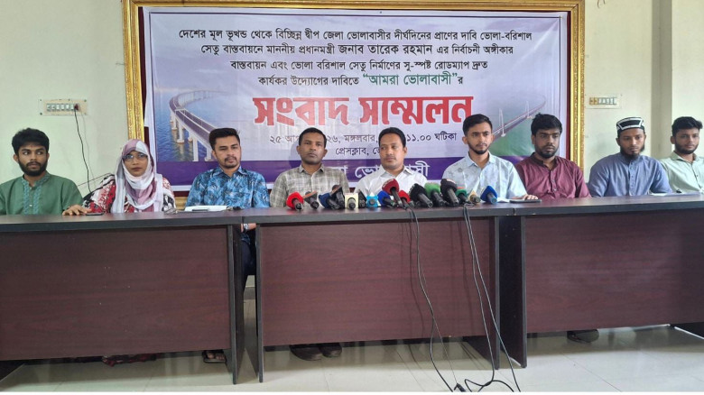 ভোলা-বরিশাল সেতু নির্মাণের দাবিতে আন্দোলনকারীদের সংবাদ সম্মেলন...