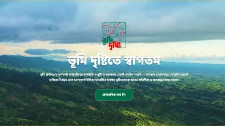 ভূমি অফিসে স্বচ্ছতা ও নিয়মিত উপস্থিতি নিশ্চিত করতে চালু হচ্ছ