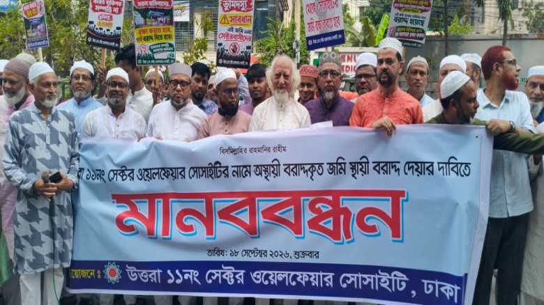 উত্তরা ১১ নং সেক্টর ওয়েলফেয়ার সোসাইটির প্লট রাজউক কর্তৃক অন্যকে বরাদ্দ দেয়ার  উদ্যোগের প্রতিবাদে 