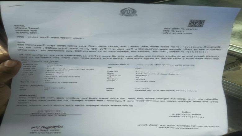 হারানো সনদপত্রের বিজ্ঞপ্তি