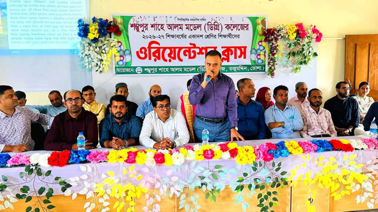 শম্ভুপুর শাহে আলম মডেল ডিগ্রি কলেজে ওরিয়েন্টেশন প্রোগ্রামে ন