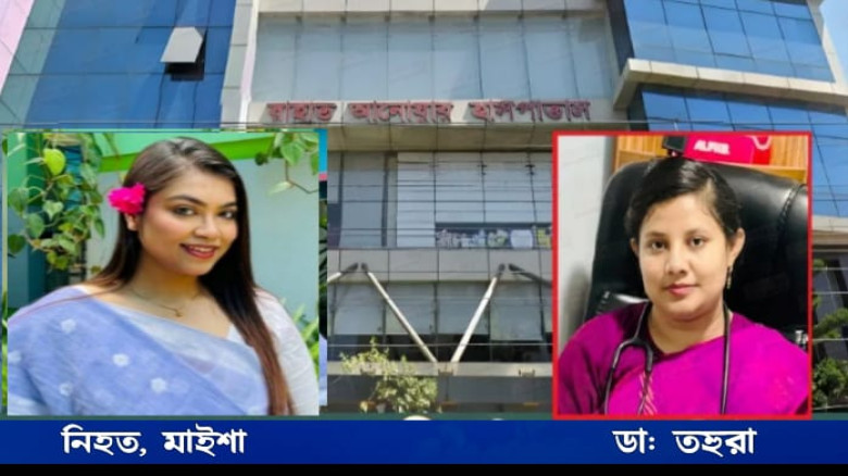 বরিশাল রাহাত আনোয়ার হাসপাতালে ডাঃ তহুরার সিজার অপারেশনে উদ্