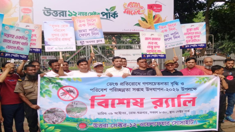 ডেঙ্গু-চিকুনগুনিয়া প্রতিরোধে উত্তরা ১২ নম্বর সেক্টরে বিশেষ র‍্যালি