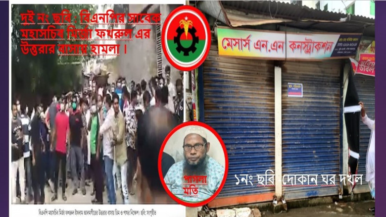 আজমপুরে স্কুল মাস্টার রমিজ উদ্দিন এর দোকান দখল করে ২০ লক্ষ্য