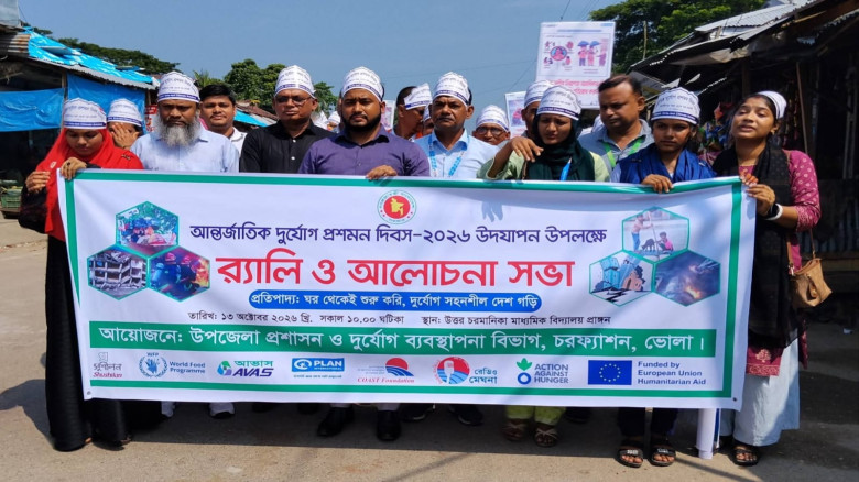 চরফ্যাশনে আন্তর্জাতিক দুর্যোগ প্রশমন দিবস উদযাপন