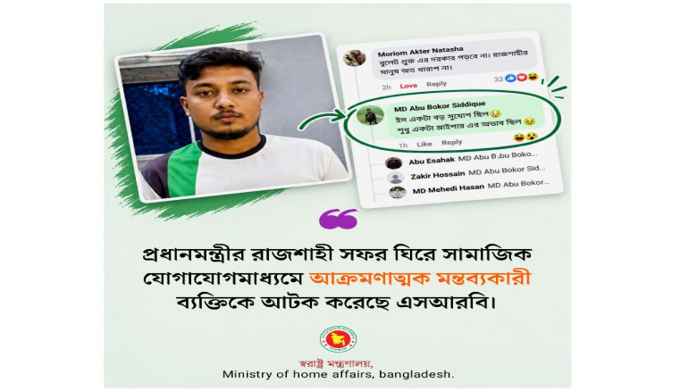 প্রধানমন্ত্রীর রাজশাহী সফর ঘিরে সামাজিক যোগাযোগমাধ্যমে আক্রম